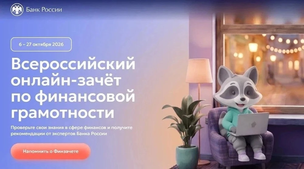🪎IX Всероссийский онлайн-зачет по финансовой грамотности 💳