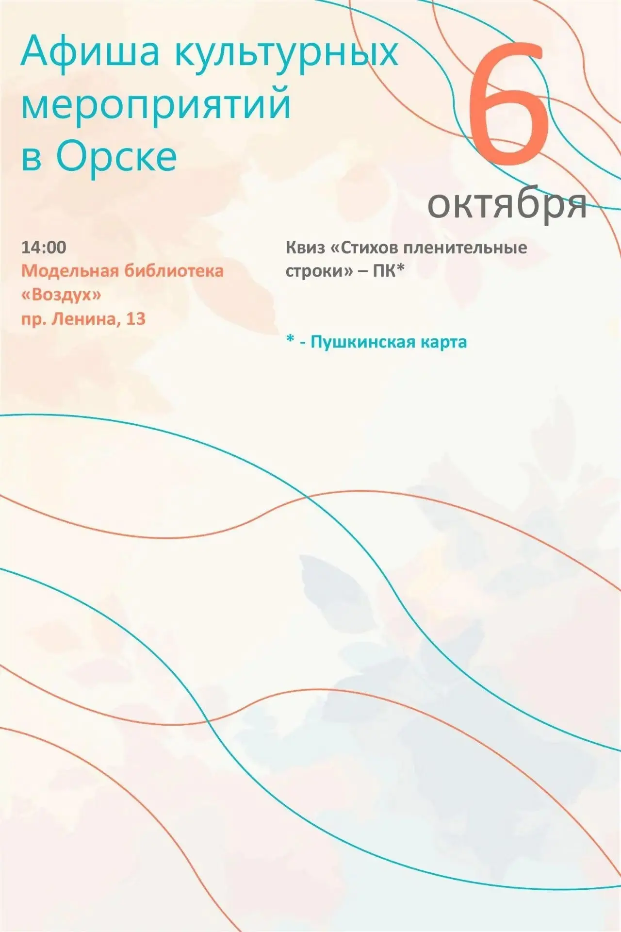 👨👩 Ищете, куда сходить с семьей или друзьями в Орске?