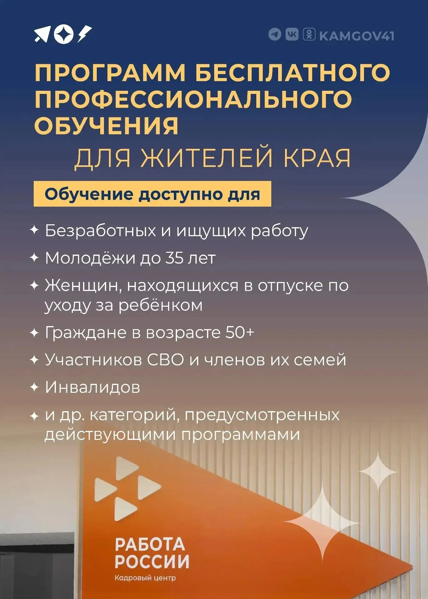 Продолжается реализация краткосрочных программ бесплатного профессионального обучения д...