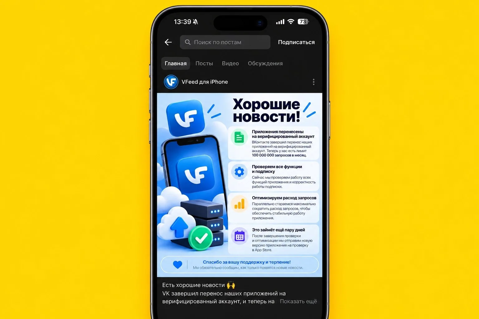 📱 ВК для iPhone всё-таки может вернуться