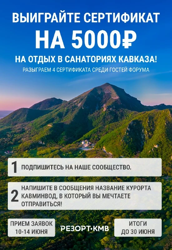 🎁 Выиграйте 5 000 ₽ на отдых на Кавказе!

Дарим 4 сертификата по 5 000 ₽ на отдых в санаториях Кавк