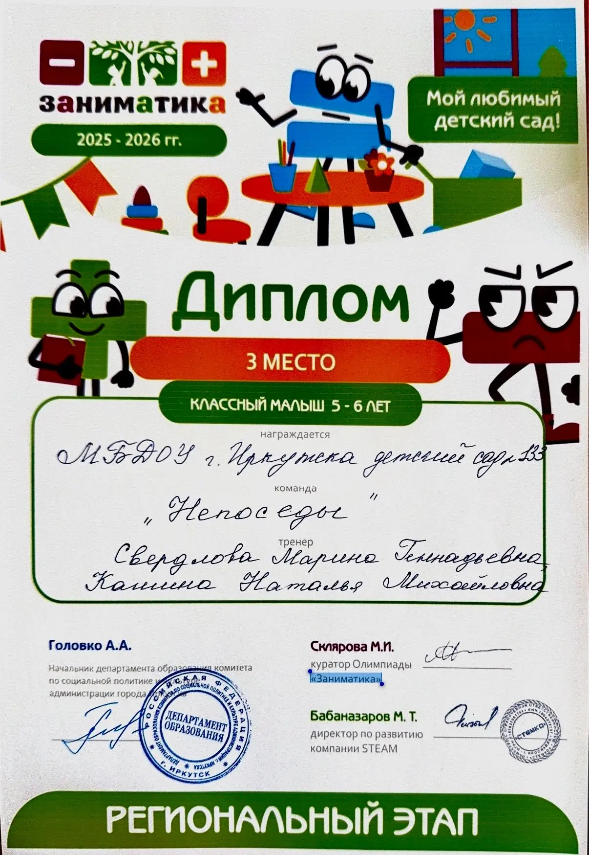 Поздравляем команду "Непоседы"! Дорогие друзья! Наши неутомимые "Непоседы" из группы № ...