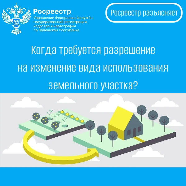 В Росреестр Чувашии регулярно поступают документы на изменение характеристик земельного...