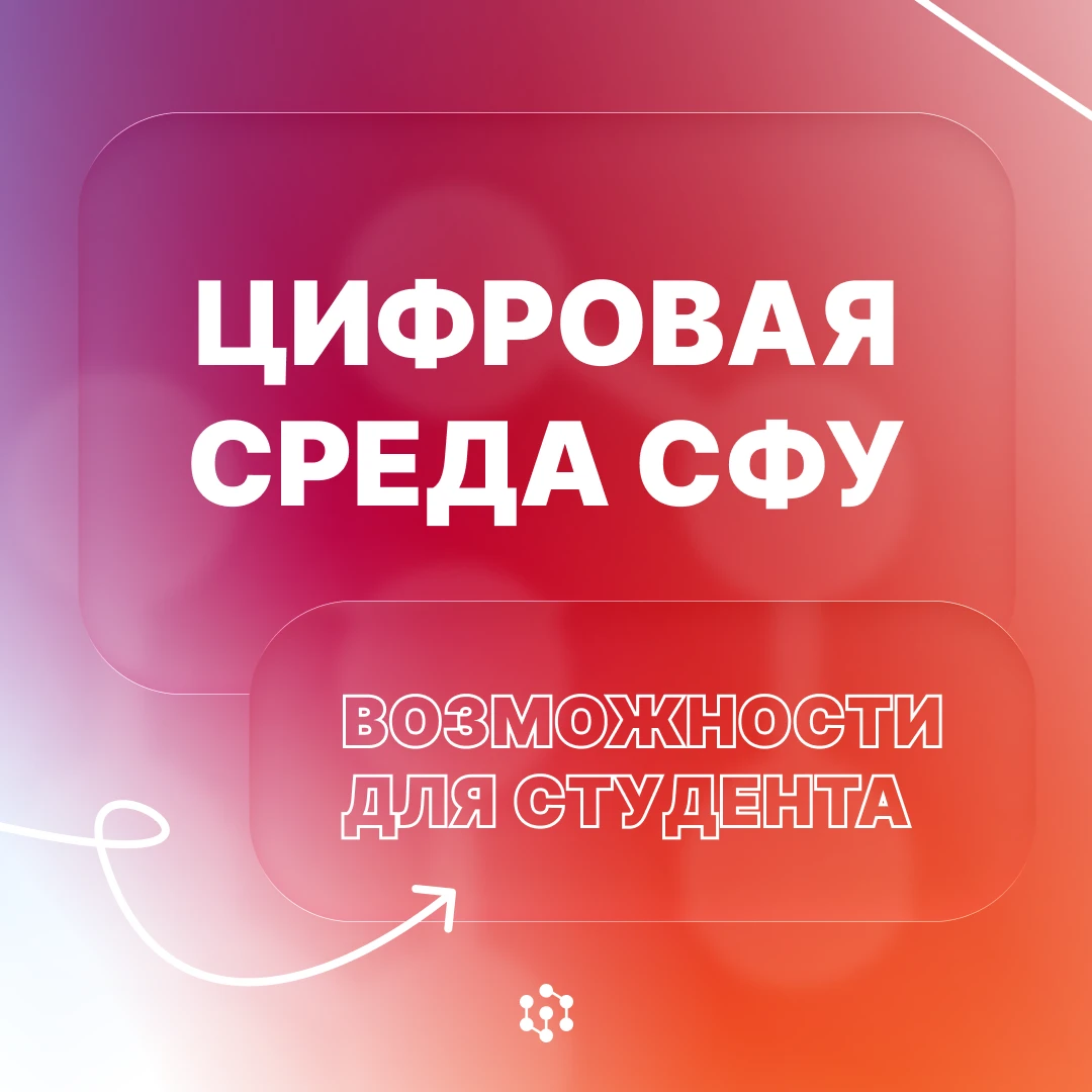 Потеряться в университете легко. Потеряться в его сервисах — ещё легче 🫢