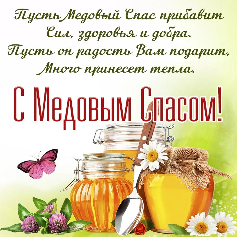 А знаете ли Вы, историю медового Спаса? 🌼🐝