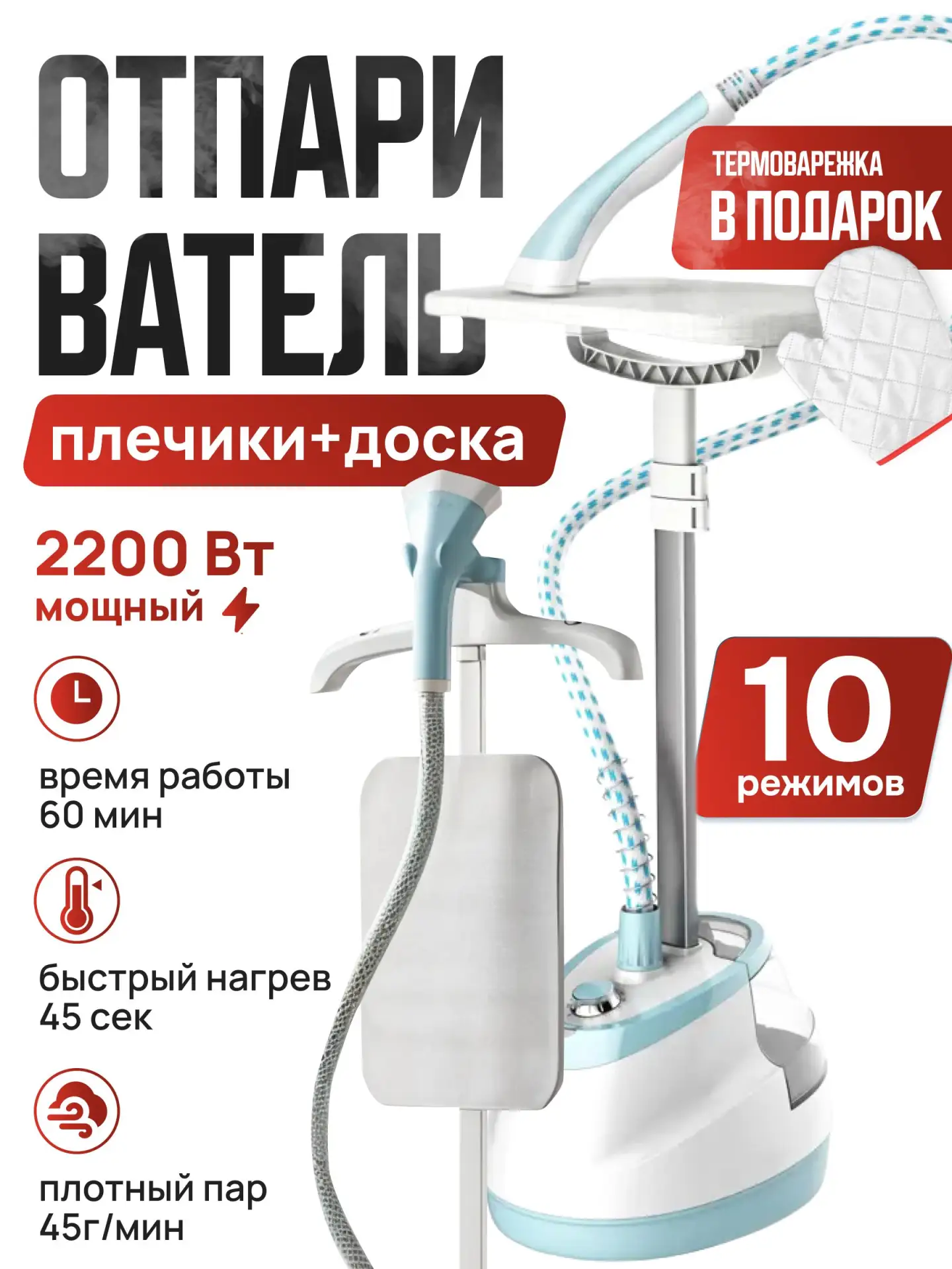 🟠 Отпариватель для одежды