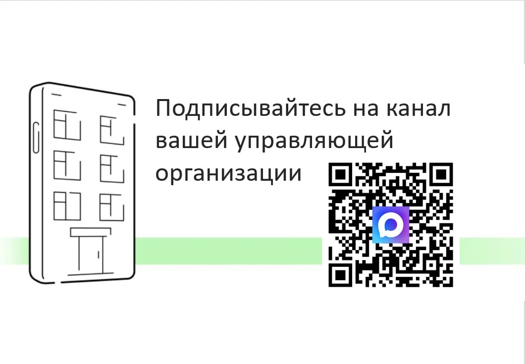 🏢 На Южном Урале домовые чаты и каналы управляющих компаний появились в мессенджере МАХ