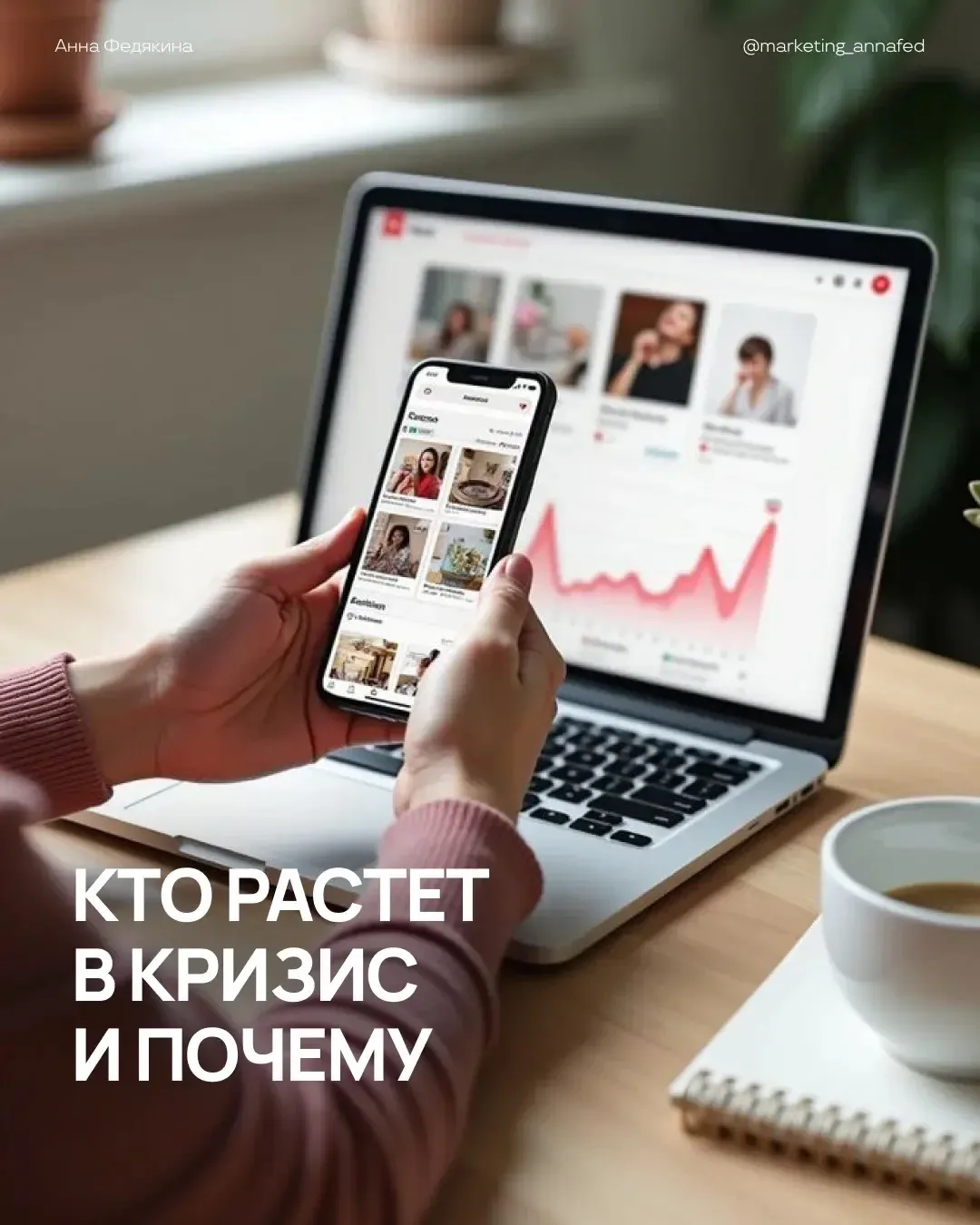 Кризис — это не «всем плохо». Это момент, когда рынок перераспределяется.

Одни компании теряют пози