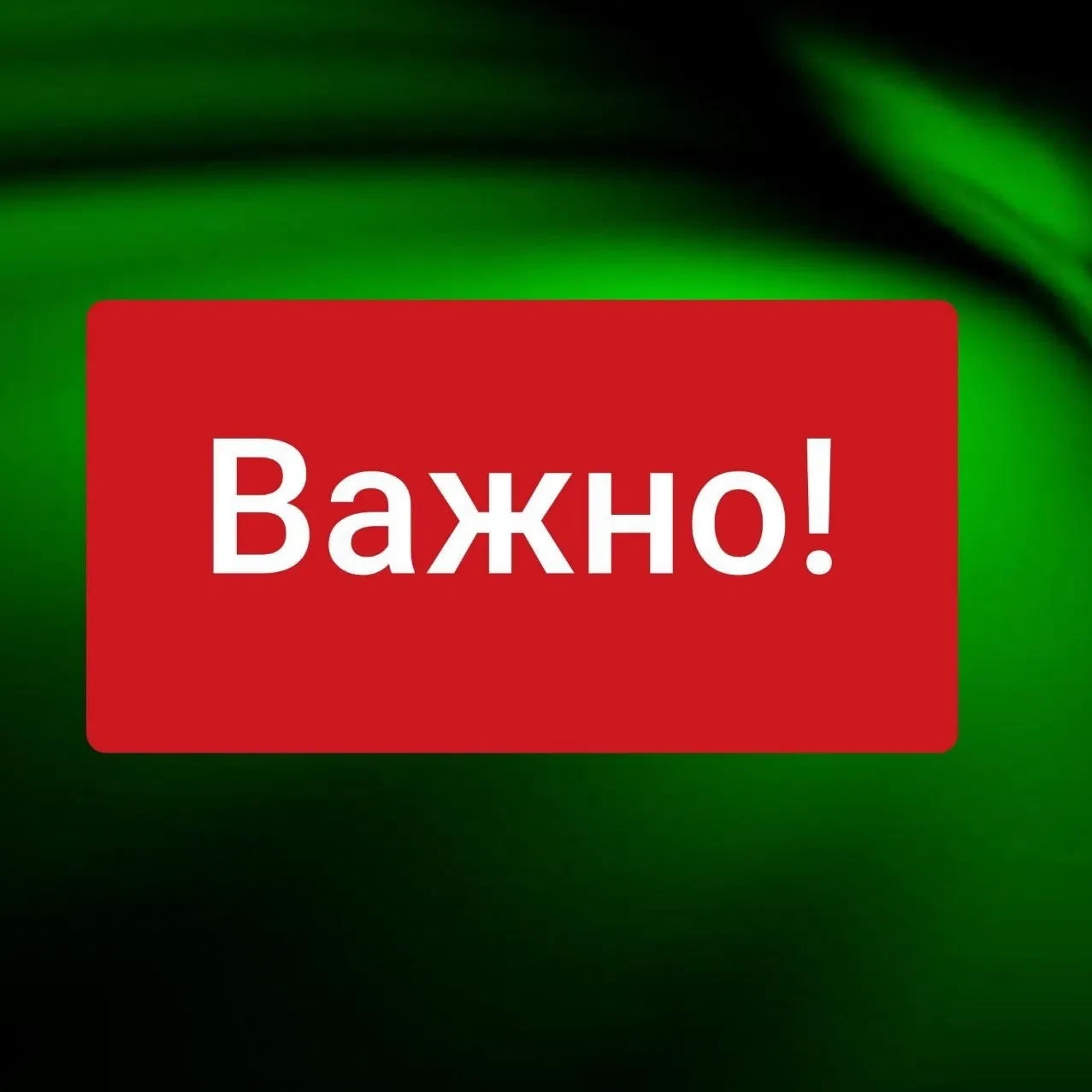 МУП «Муромцевская Тепловая Компания» информирует:
