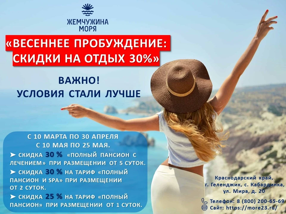 🌸 ПРОДЛЕВАЕМ АКЦИЮ «ВЕСЕННЕЕ ПРОБУЖДЕНИЕ» — СКИДКИ ДО 30% НА МАЙ!