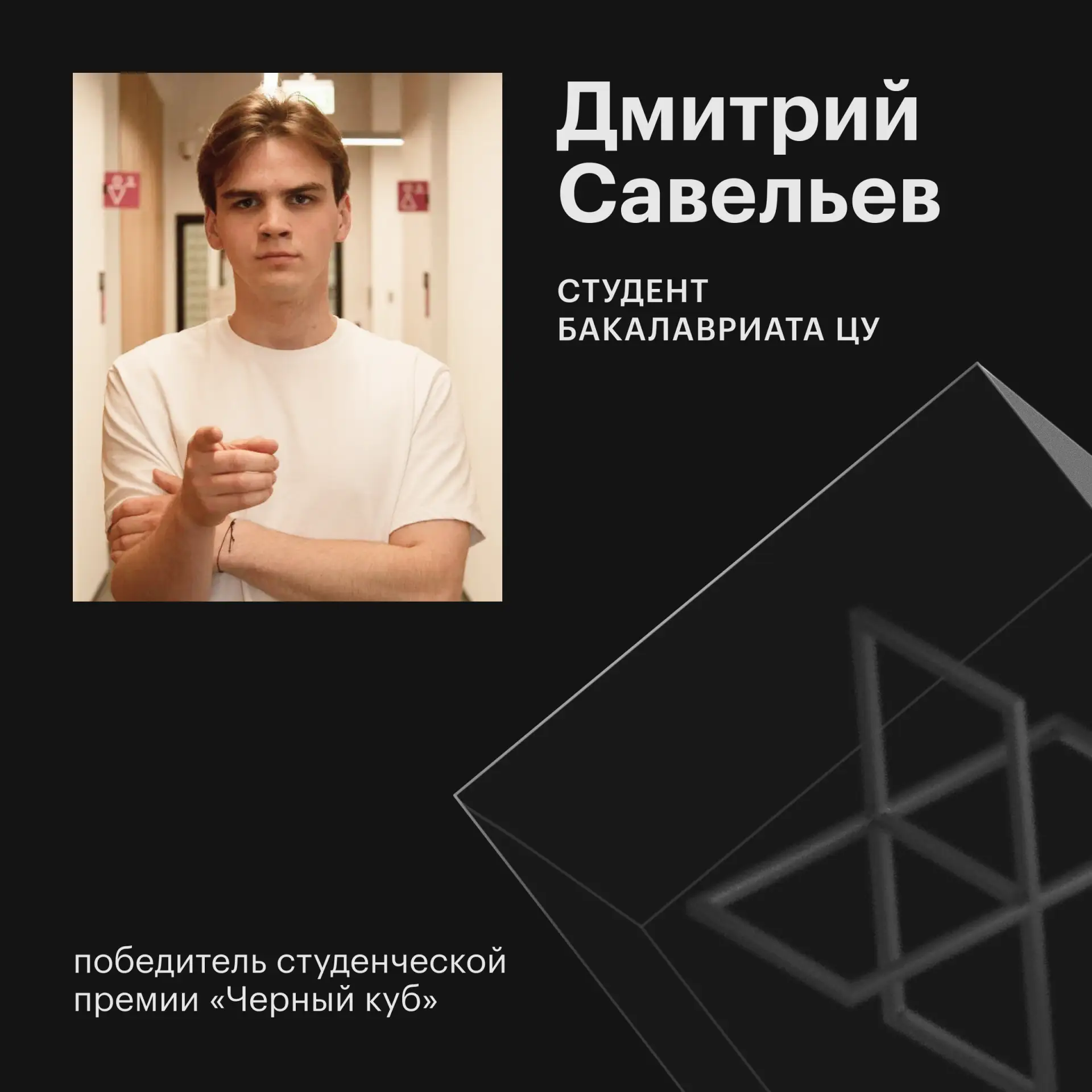 Еще совсем недавно Дима выбирал университет, а сегодня он победитель студенческой преми...