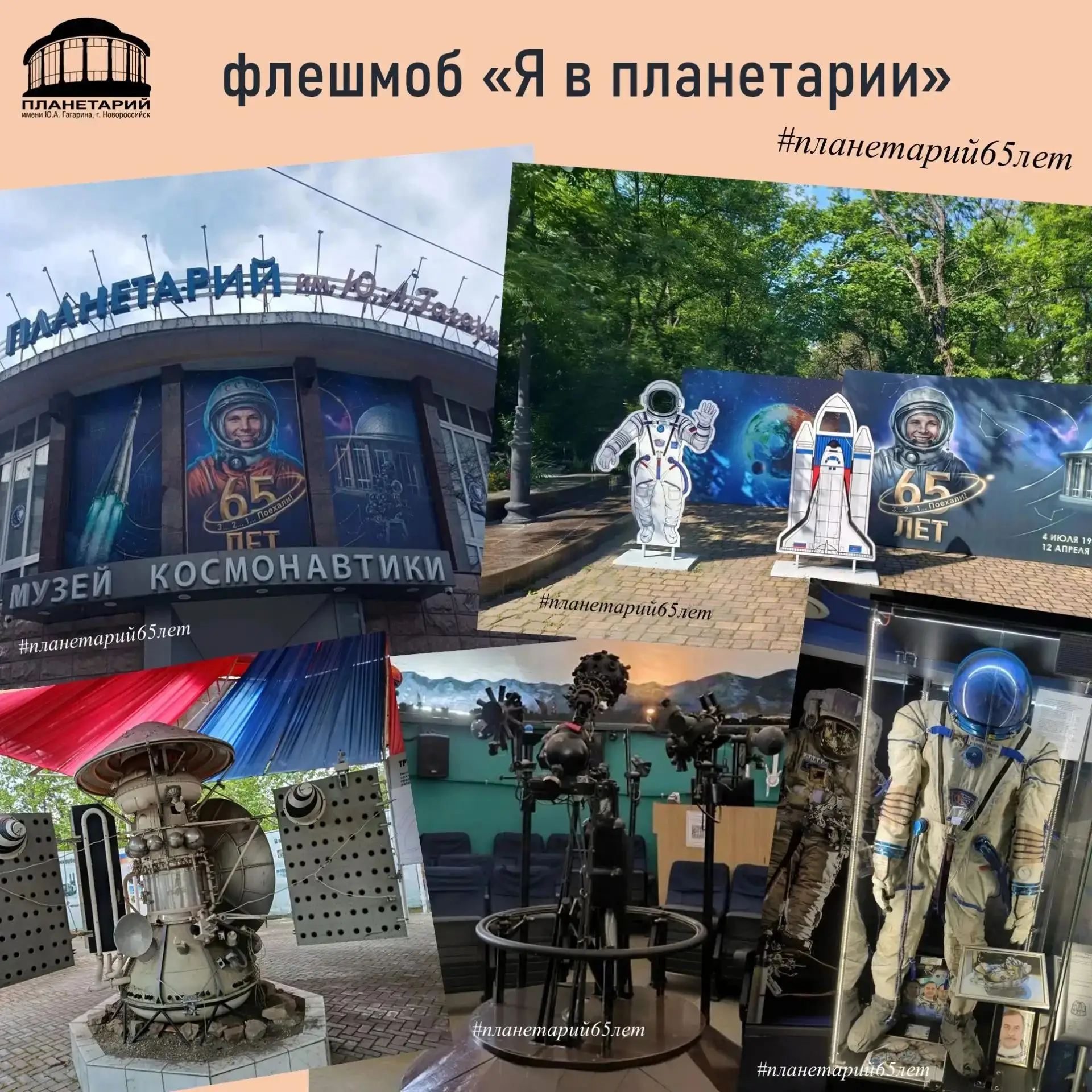 🚀 Планетарий запускает флешмоб во ВКонтакте к своему 65-летию - «Я в планетарии»!

Друзья, у каждог