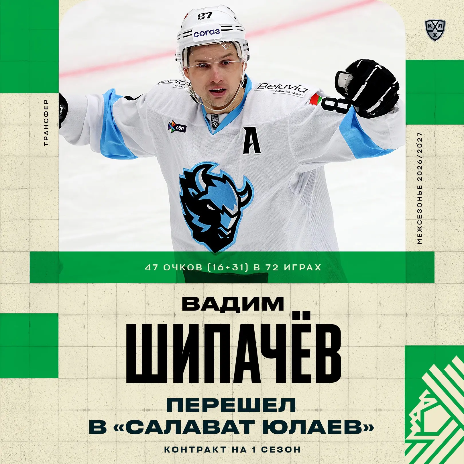 ⚡️ Лучший бомбардир в истории КХЛ Вадим Шипачёв переезжает в Уфу!