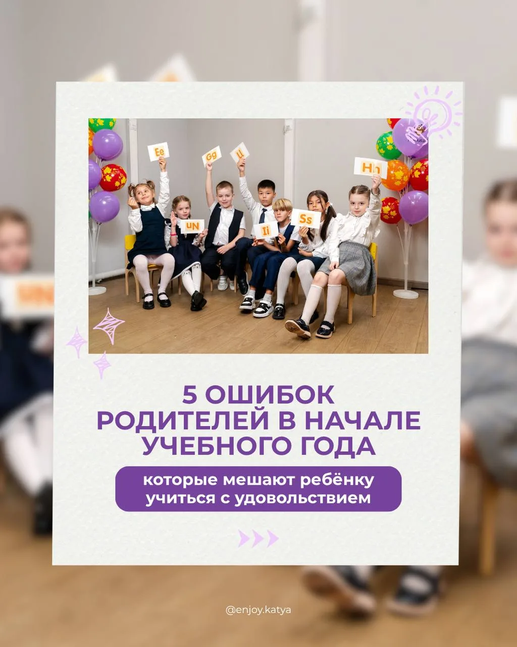 Сентябрь — время новых тетрадей, расписаний и ожиданий 😊