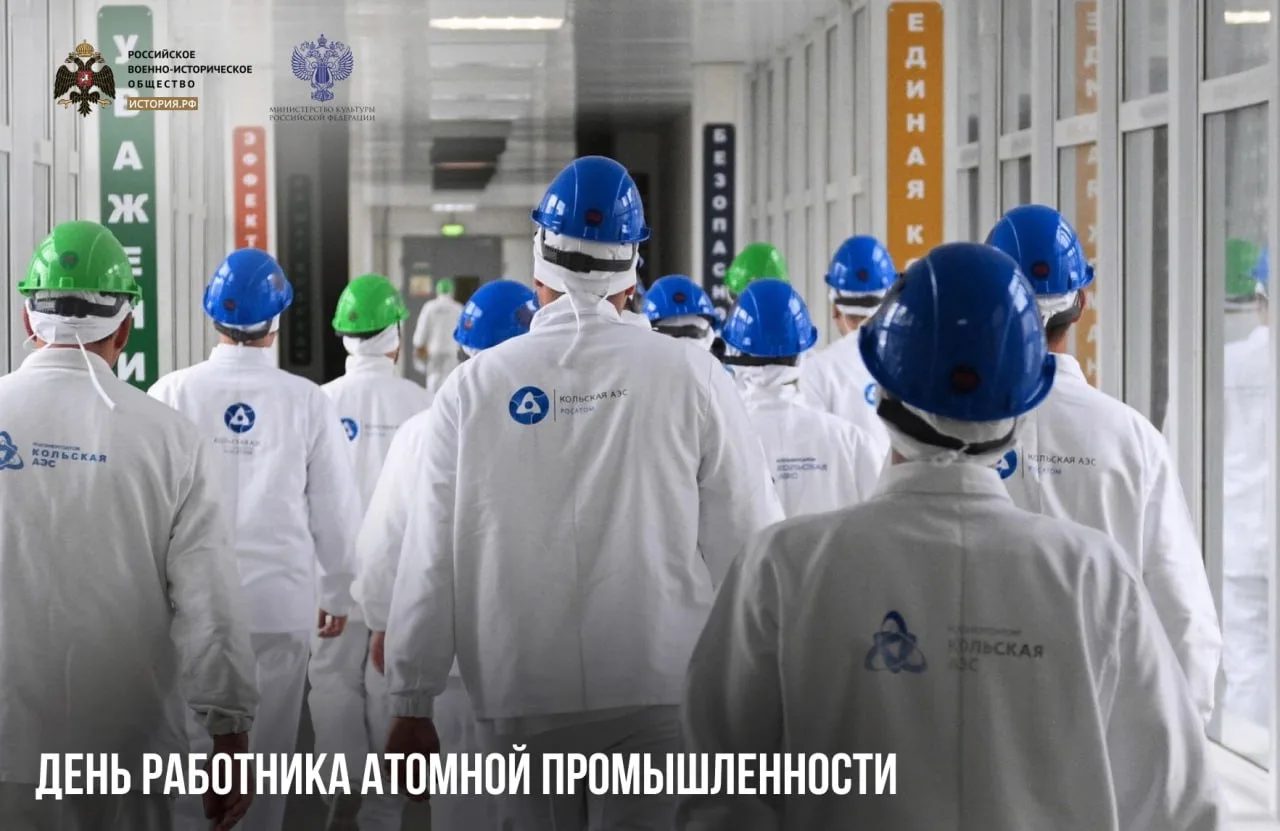 28 сентября — День работника атомной промышленности