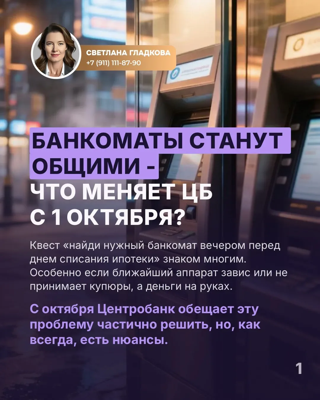 Банкоматы станут общими - что меняет ЦБ с 1 октября?