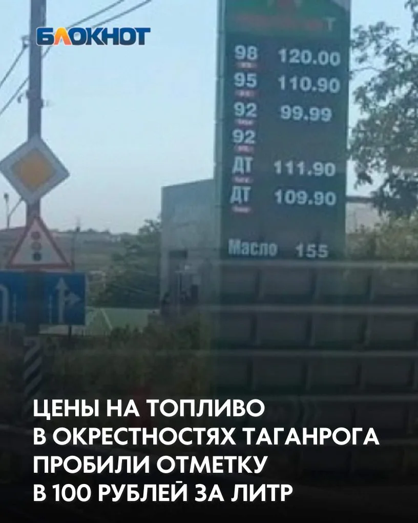Автомобилистов Таганрога ошарашили новые ценники на пригородных АЗС: стоимость горючего...