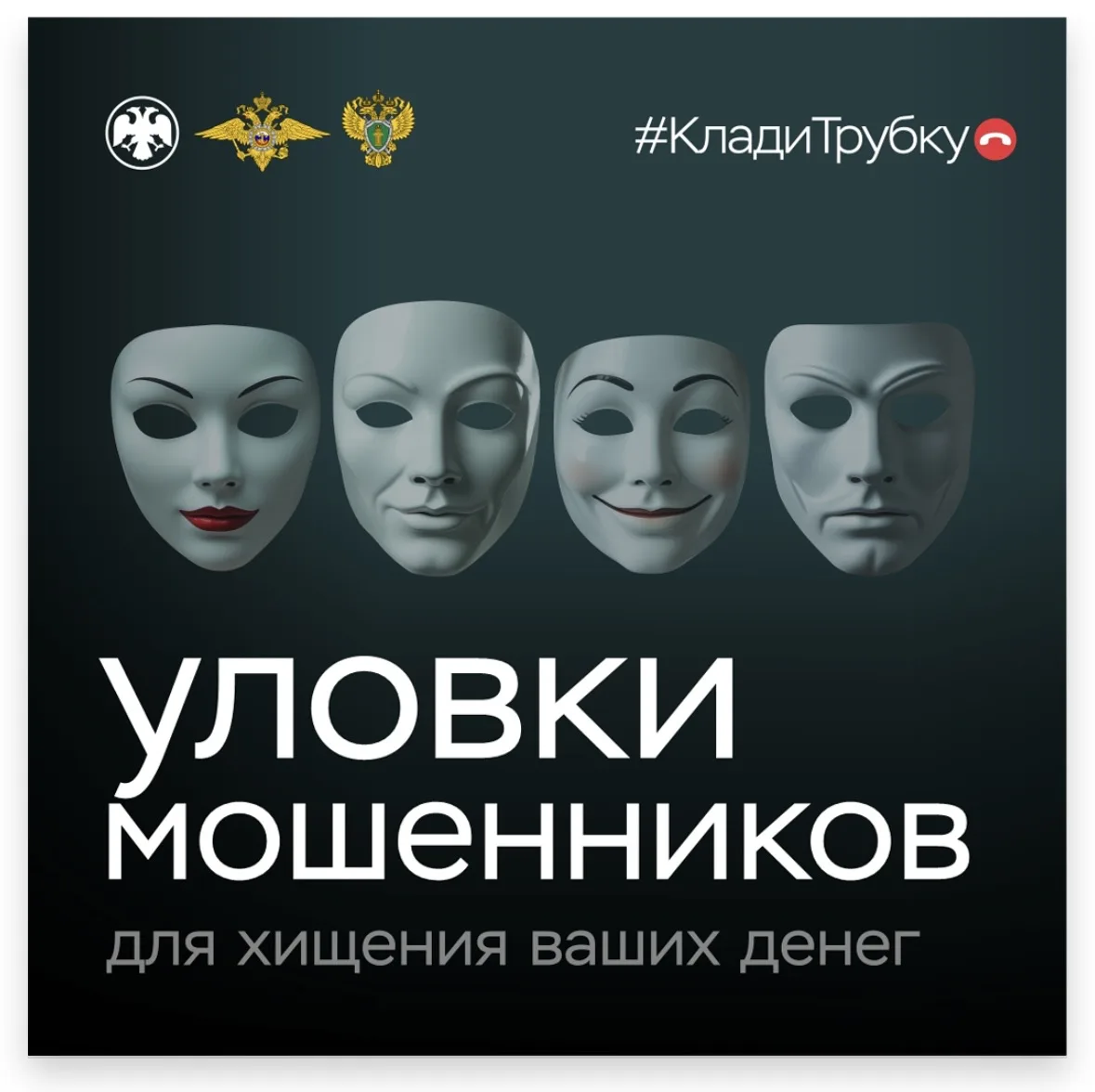 Будьте осторожны ⚠️