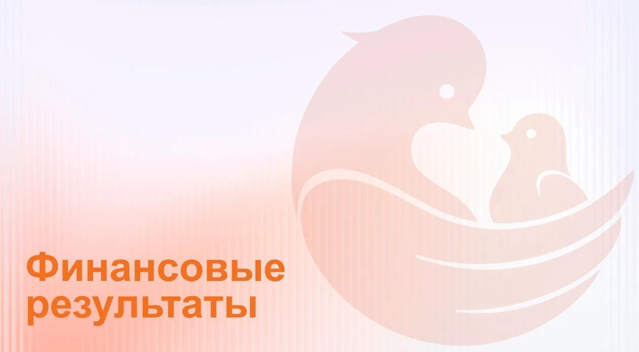 #разборМСФО Мать и Дитя: рост сильный, маржа просела — но это плата за рост.