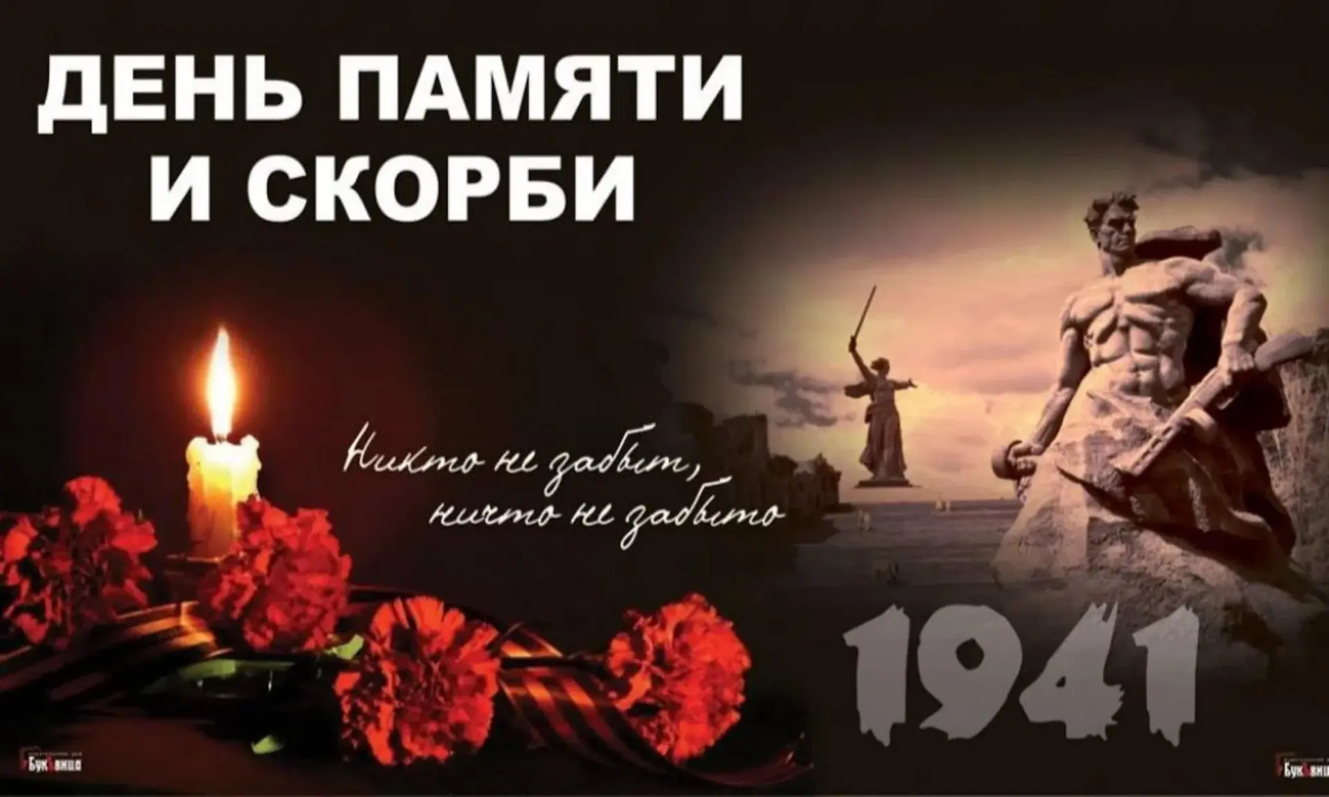 Объявление ‼️‼️‼️
19 июня в 19:00 час. 
у воинского захоронения состоится «Свеча памяти». Приглашаем