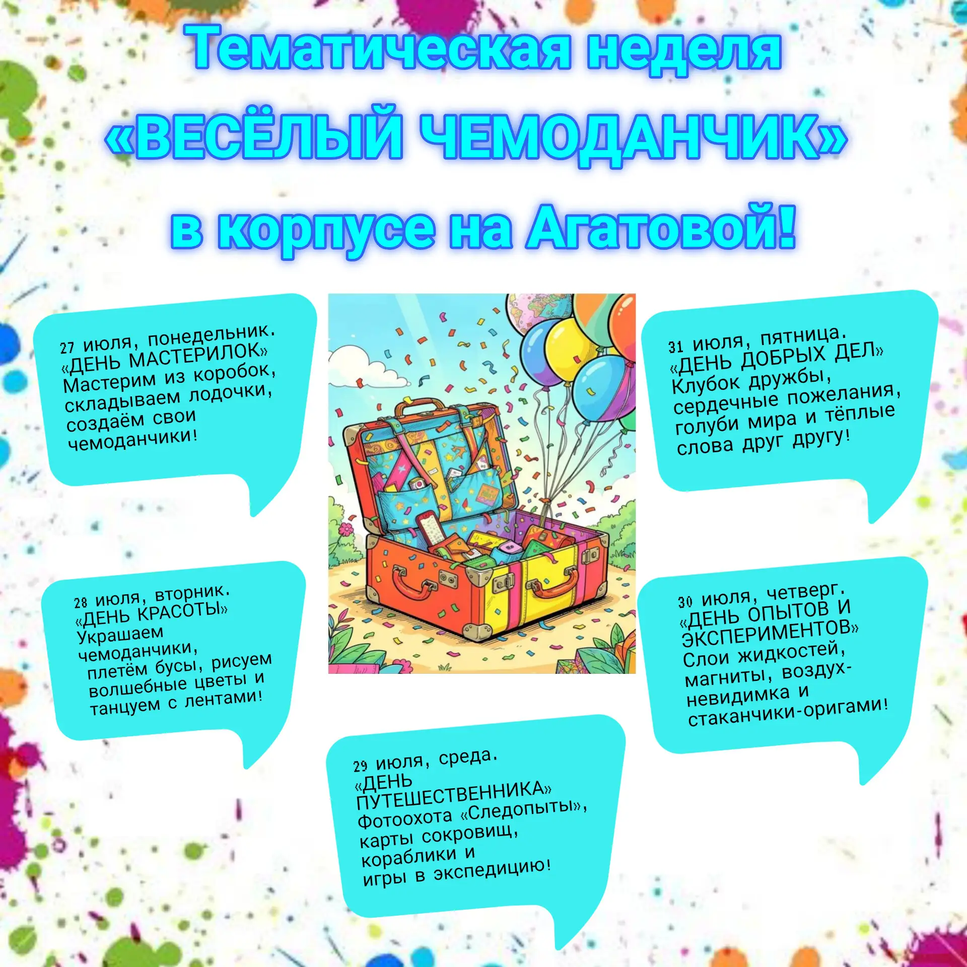 💫В нашем детском саду продолжаются летние тематические недели!💫

⏩️Юных Эрудитов ждут мастерские, 