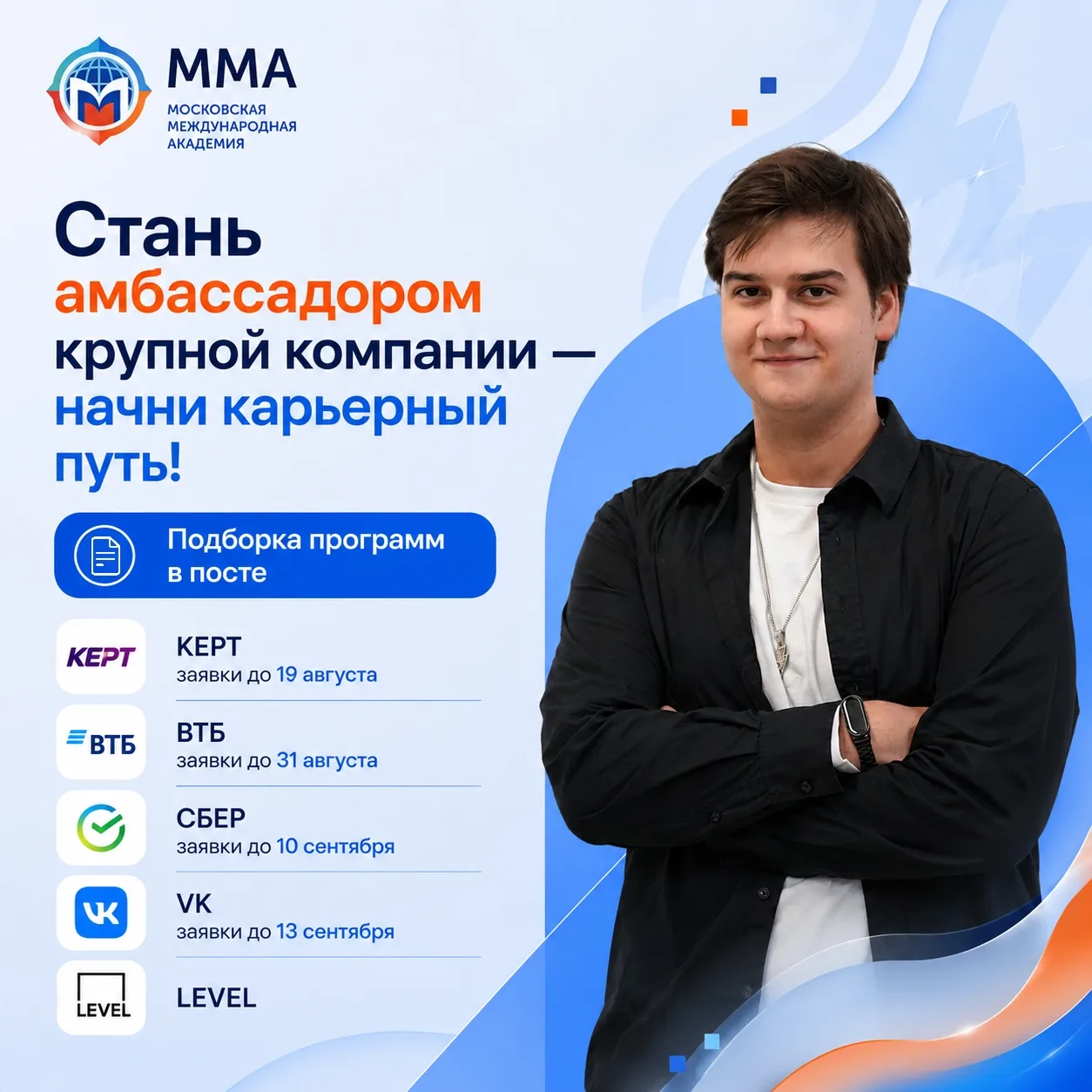 💼 Стань амбассадором крупной компании — начни свой карьерный путь!