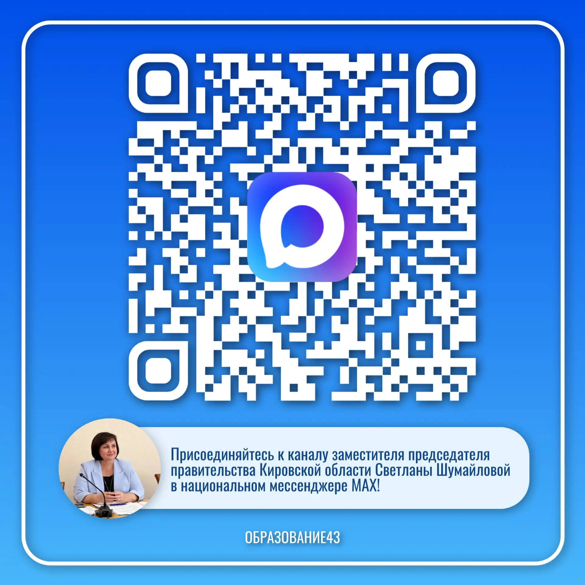 Заместитель председателя правительства Кировской области Светлана Шумайлова создала сво...