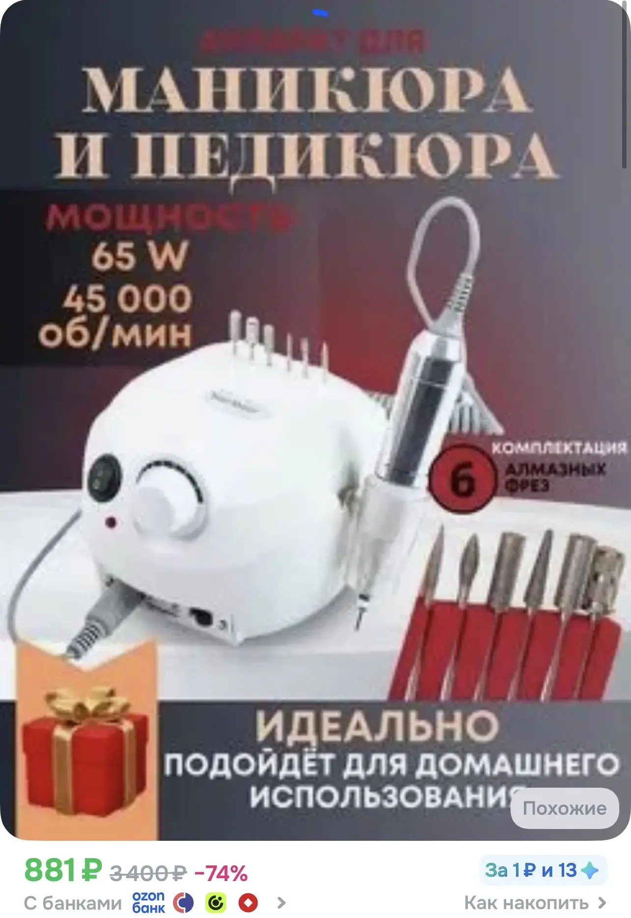 https://www.ozon.ru/product/apparat-dlya-manikyura-pedikyura-1531518905/?advRef=AYSygM3...