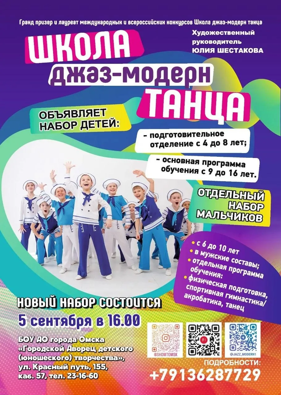 ОТКРЫТ НАБОР В ШКОЛУ ДЖАЗ-МОДЕРН ТАНЦА!