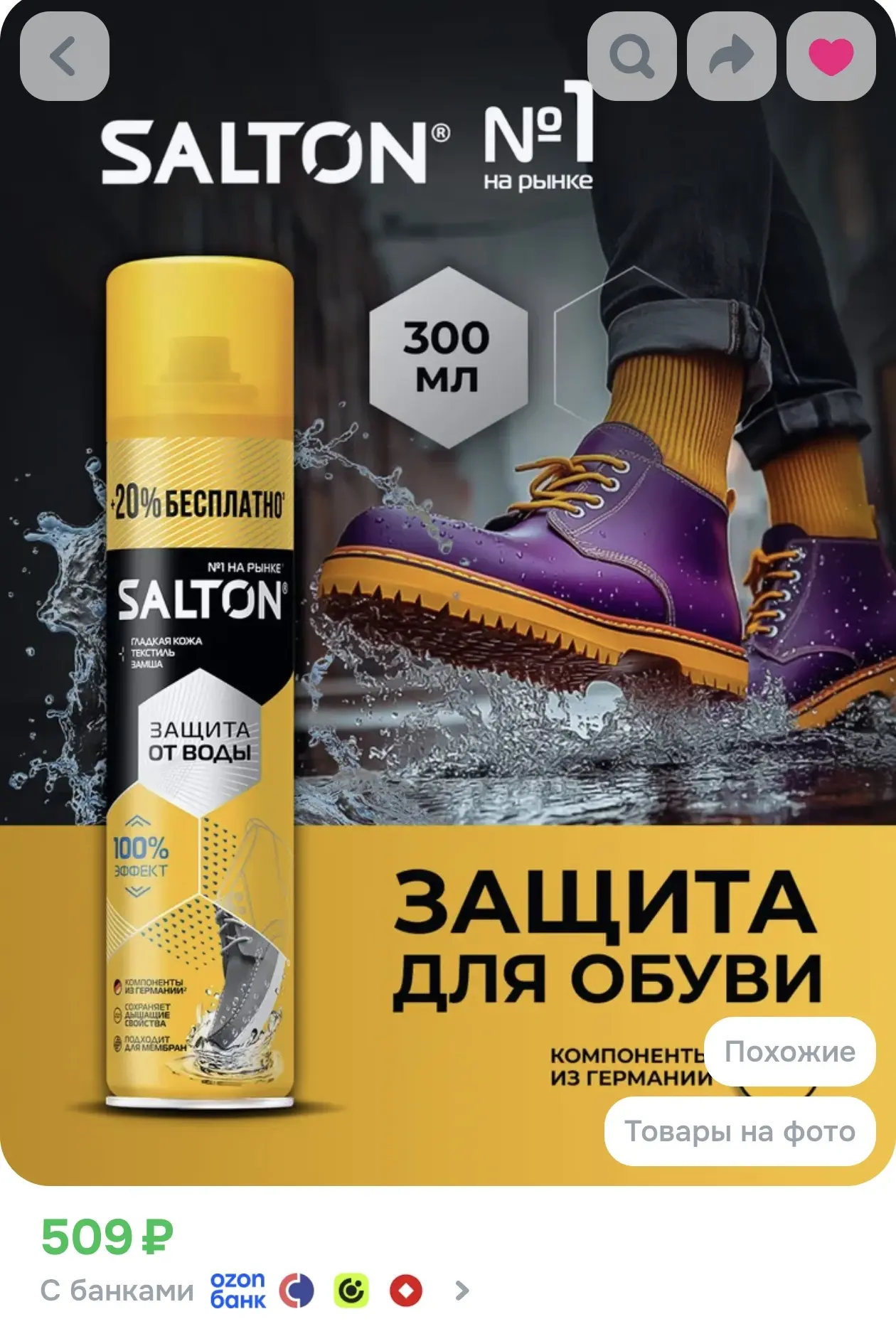 Salton Пропитка водоотталкивающая
