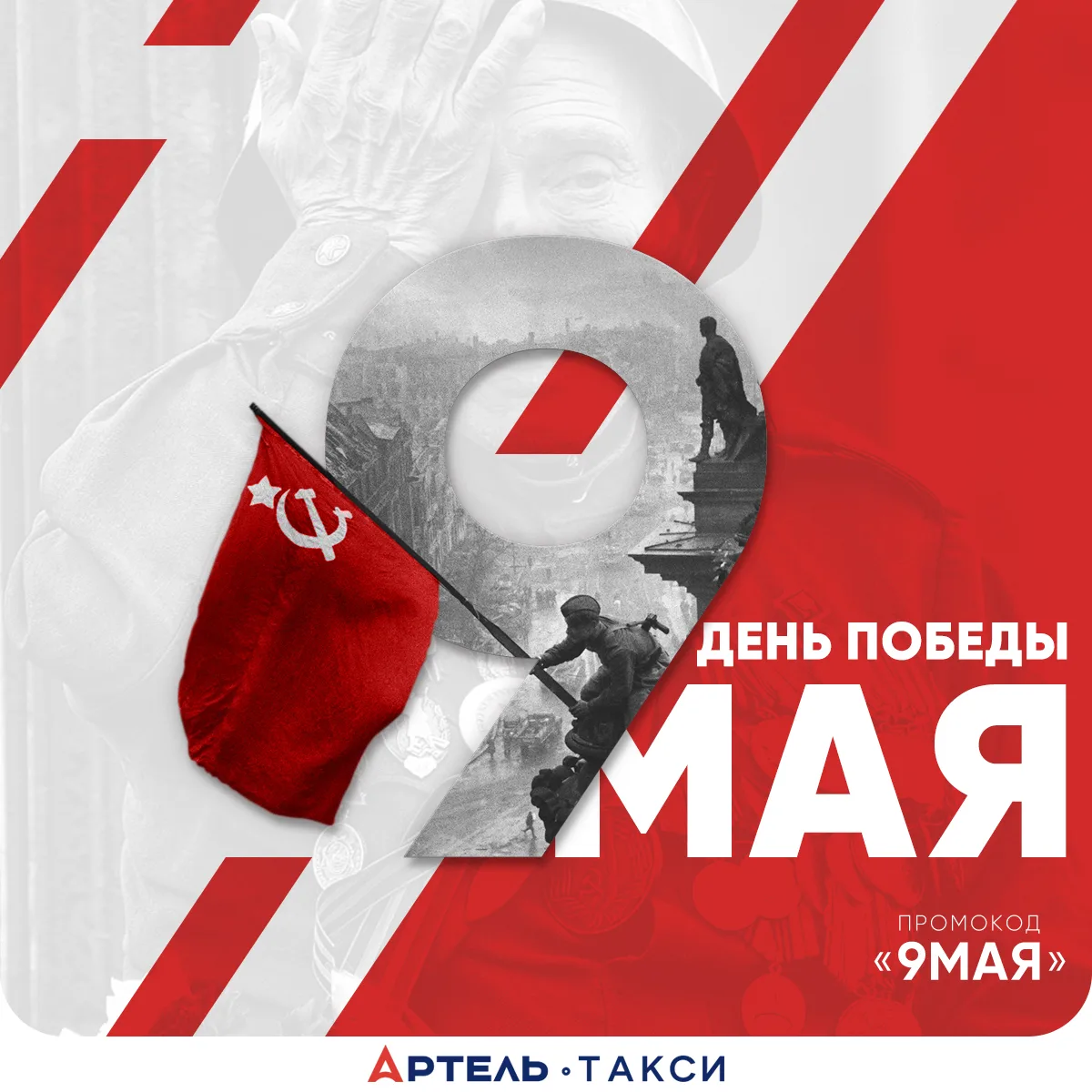 С Днём Победы! 🎖