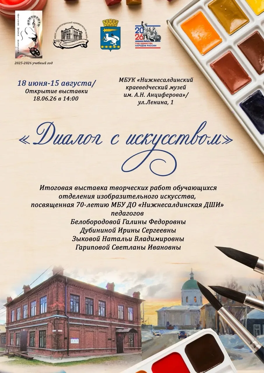📣Уважаемые салдинцы и гости города Нижняя Салда!

🖼️Нижнесалдинский краеведческий музей имени А.Н.