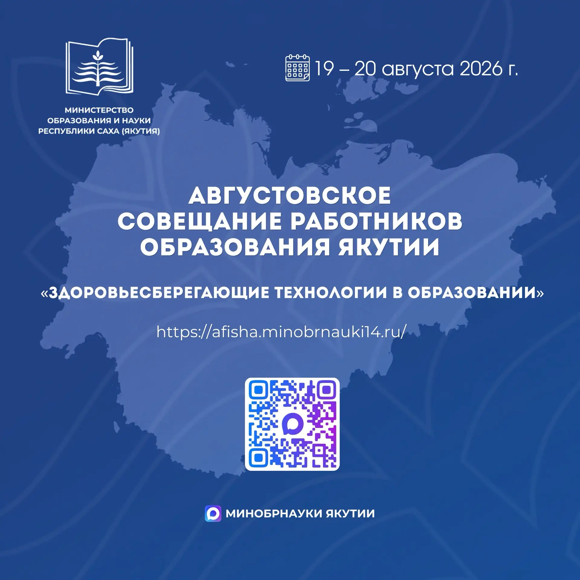 ✍🏻Круглый стол по мерам поддержки педагогов пройдет в Якутии в рамках Августовского со...