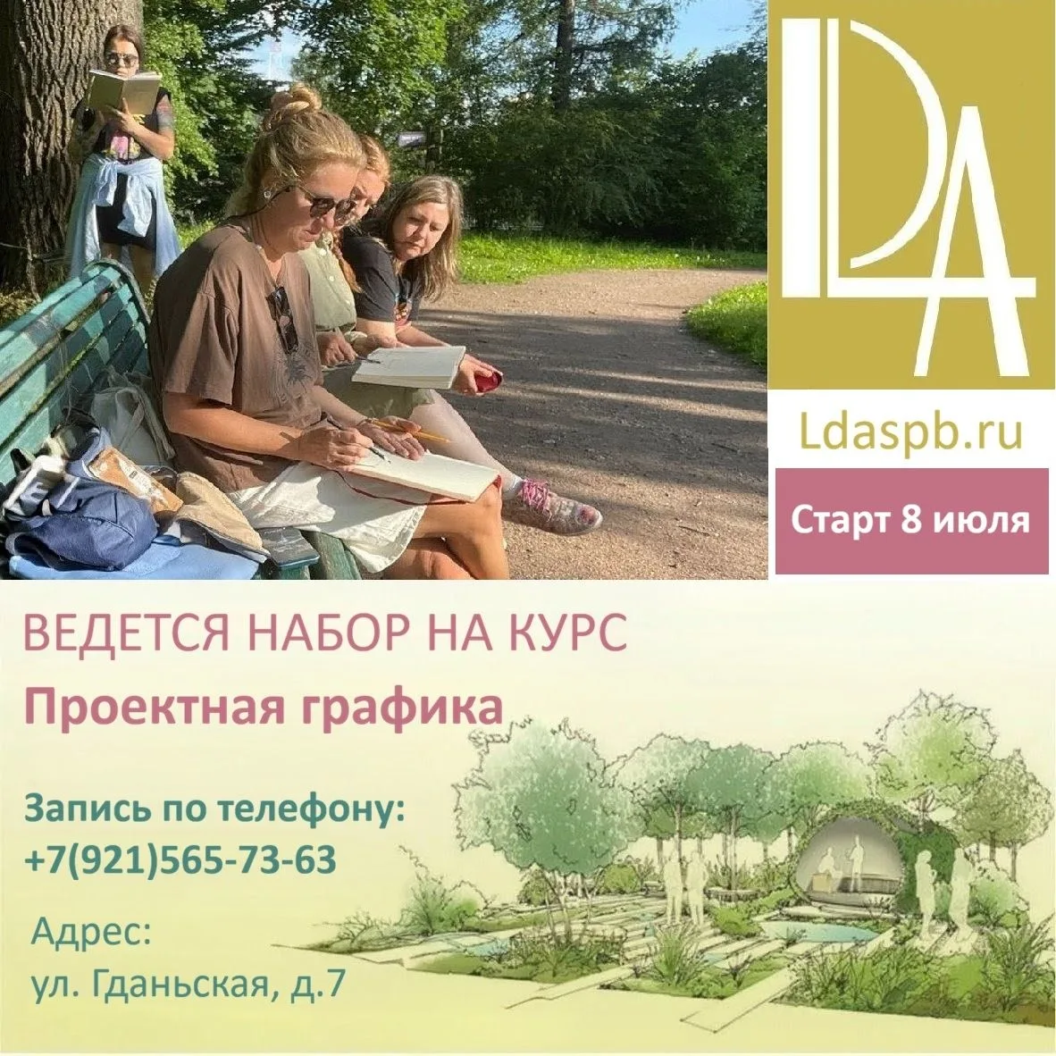 🎨 Дорогие друзья! 8 июля СТАРТ долгожданного и любимого многими курса «Проектная графи...