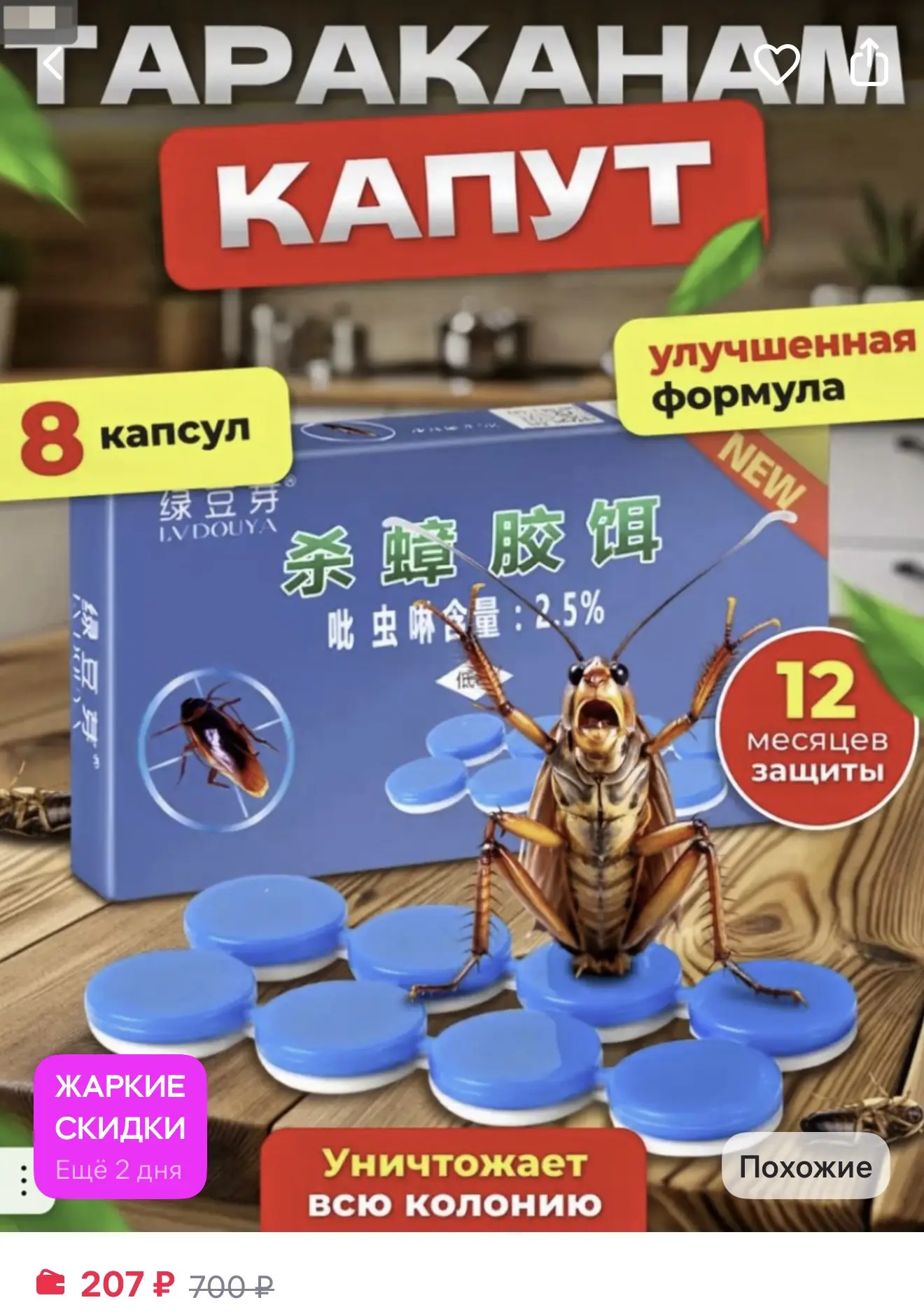 Средство от тараканов эффективное, клеевая капсула
