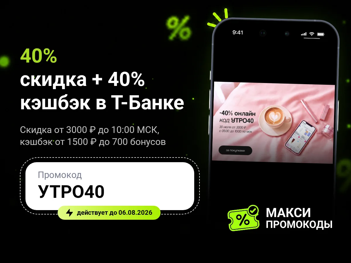 🎟 Т-Банк: 40% скидка онлайн + 40% кэшбэк