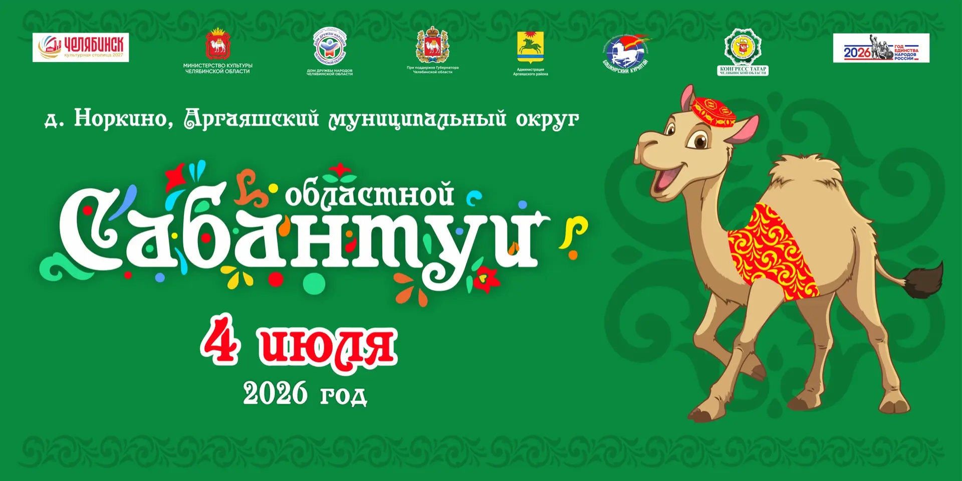 Сабантуй, древний праздник плуга, издревле сопровождался народными играми и состязаниями. И сегодня,