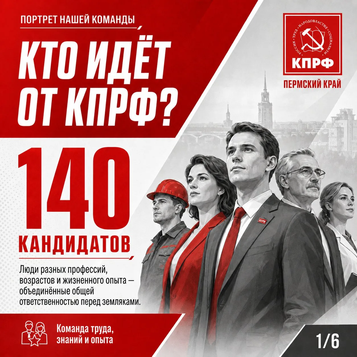 📍 КТО ИДЁТ ОТ КПРФ НА ВЫБОРЫ?