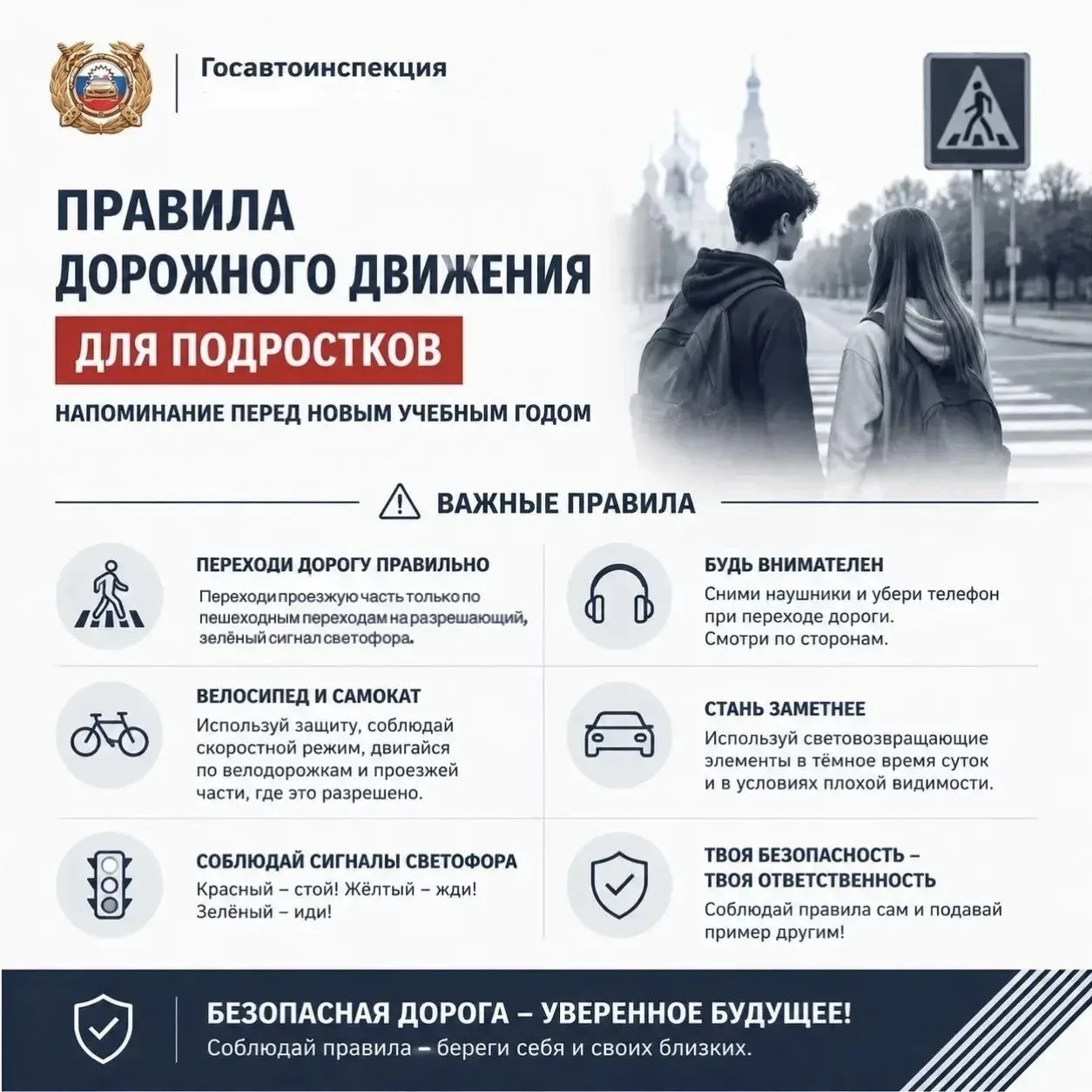 📢 УВАЖАЕМЫЕ РОДИТЕЛИ! ГОСАВТОИНСПЕКЦИЯ ОБРАЩАЕТСЯ К ВАМ! 🎒🍂