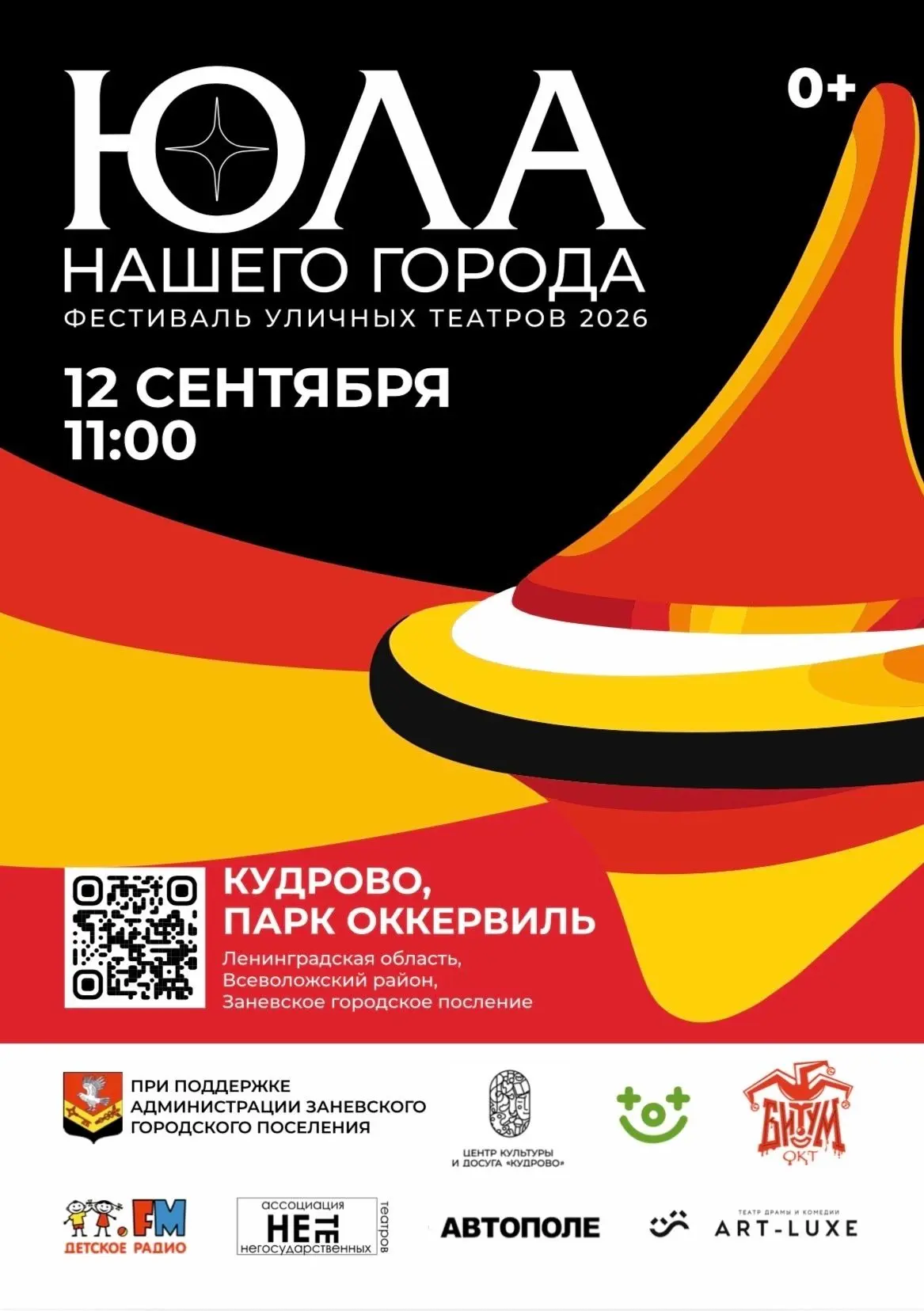 Фестиваль уличных театров пройдёт в Кудрово 12 сентября