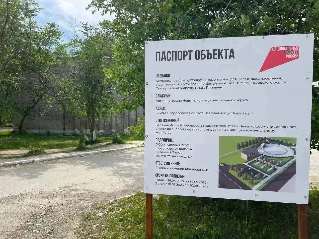 🏘️В Свердловской области возведут новые объекты благоустройства по Национальному проек...