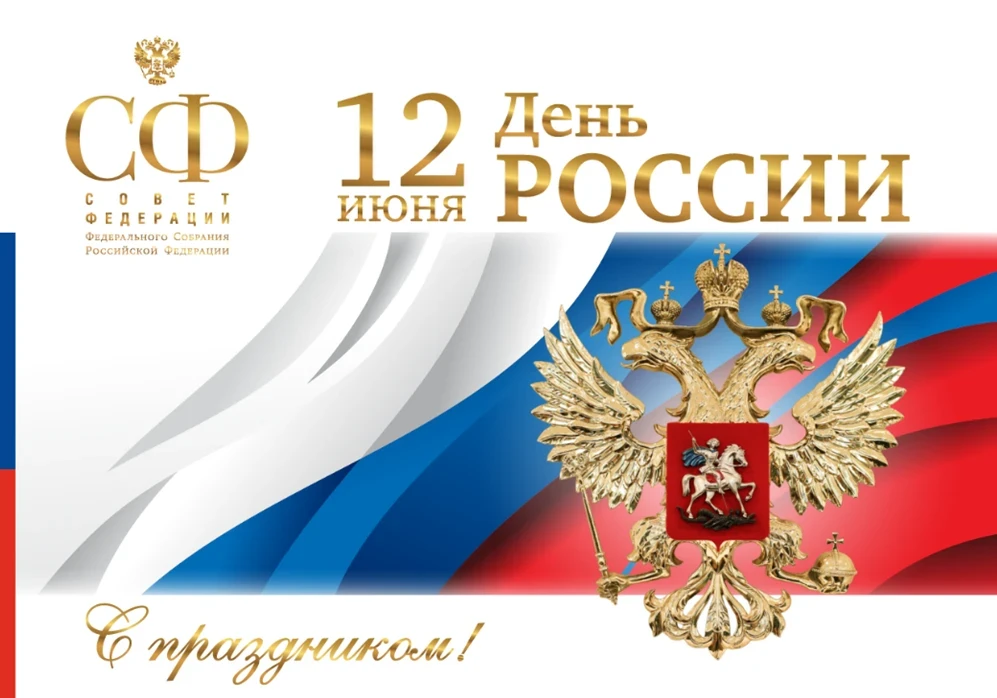Сенаторы Российской Федерации Баир Жамсуев и Сергей Михайлов поздравили забайкальцев с Днём России

