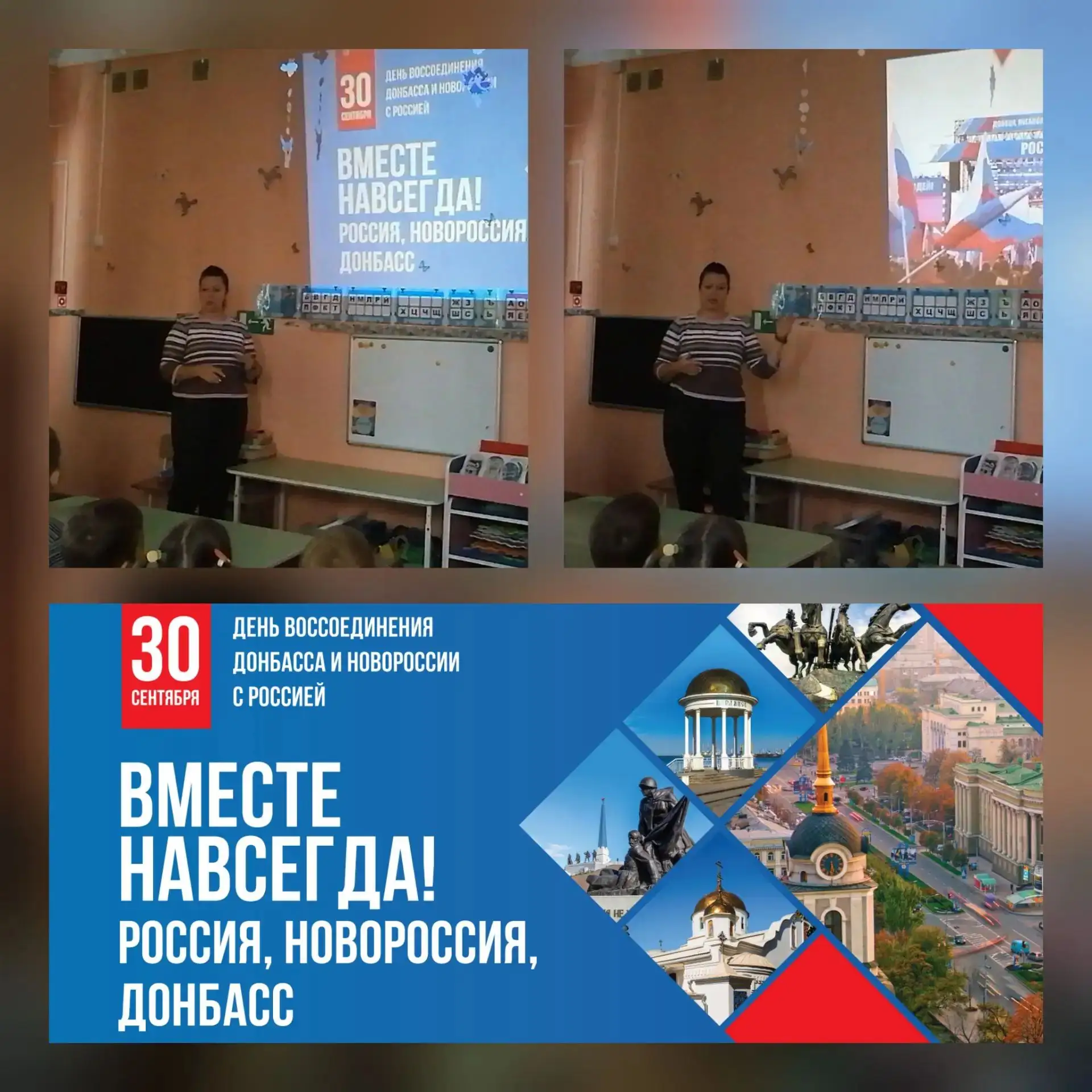 30 сентября — День воссоединения ДНР, ЛНР, Запорожской и Херсонской областей с Россией,...