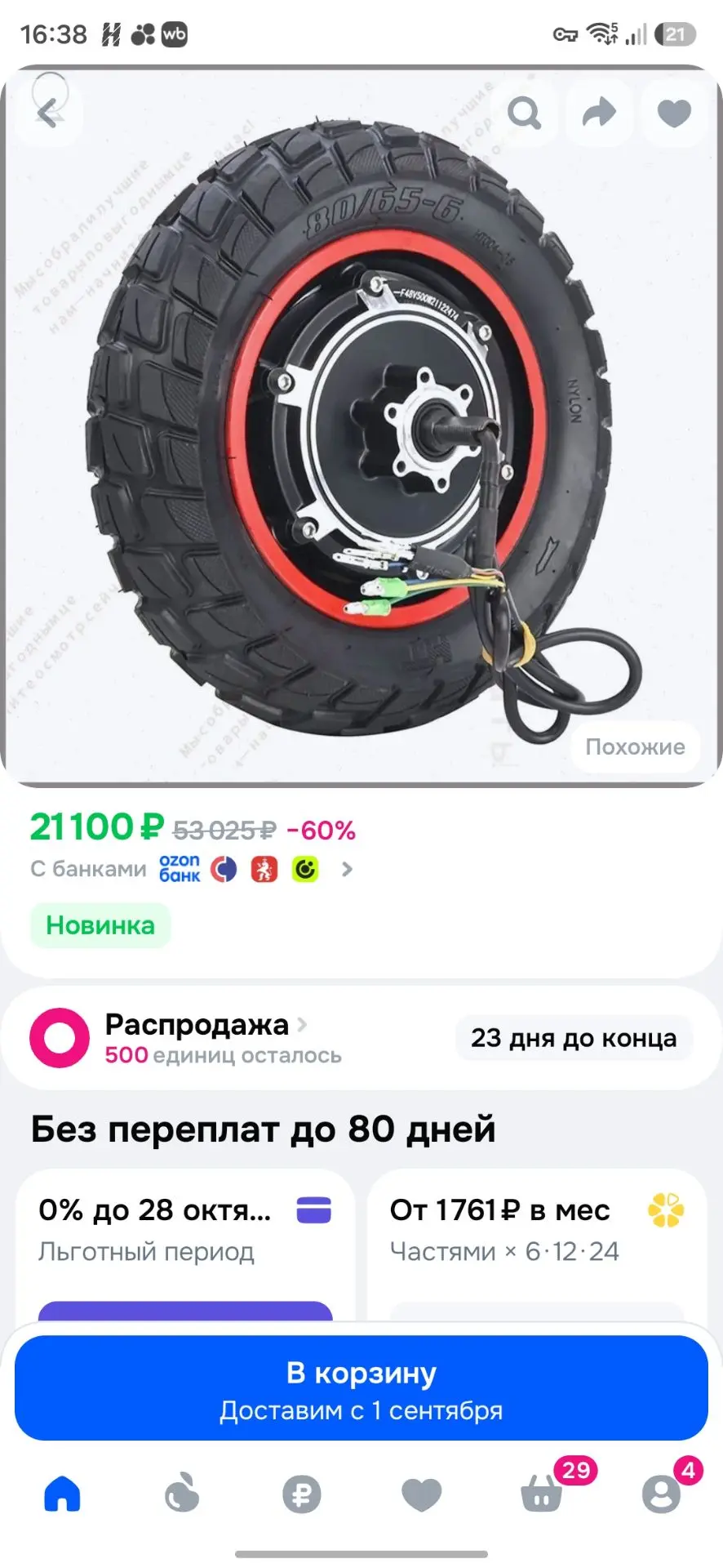 Мотор-колесо 10×4.00-6 48V 500W для электросамоката/электрокартинга / самоделок