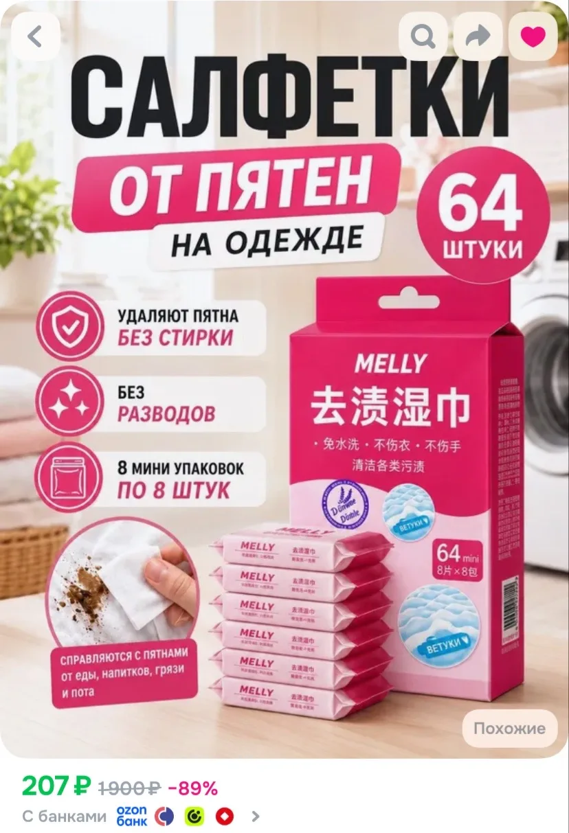 Ссылка на салфетки от пятен 🔥