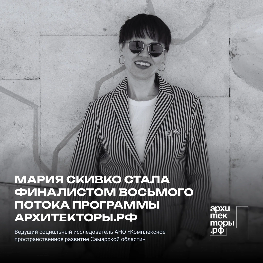 Самарский специалист прошла в финал программы Архитекторы.рф

https://архитекторы.рф/

Стали известн