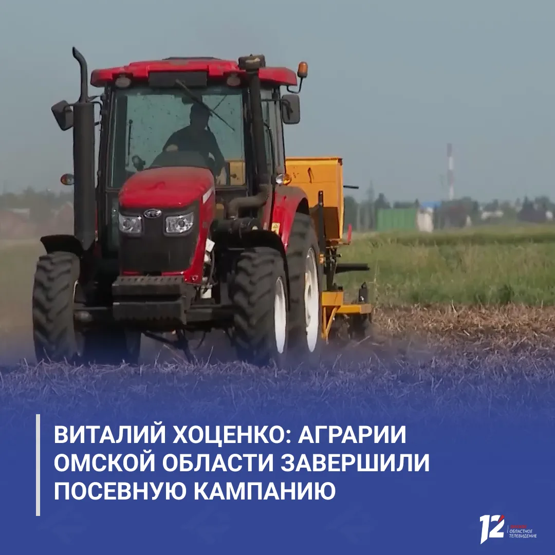🚜 Виталий Хоценко: аграрии Омской области завершили посевную кампанию

Яровой сев в регионе выполне