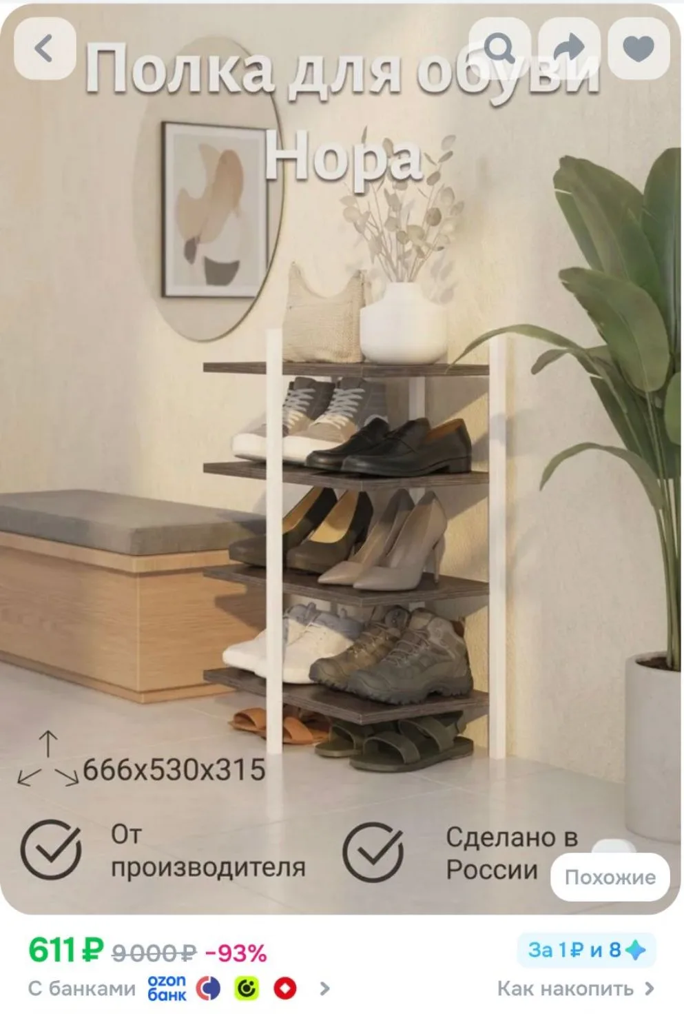 ПМ ЛОФТ Обувница, ЛДСП, Металл, 53х32х67 см
