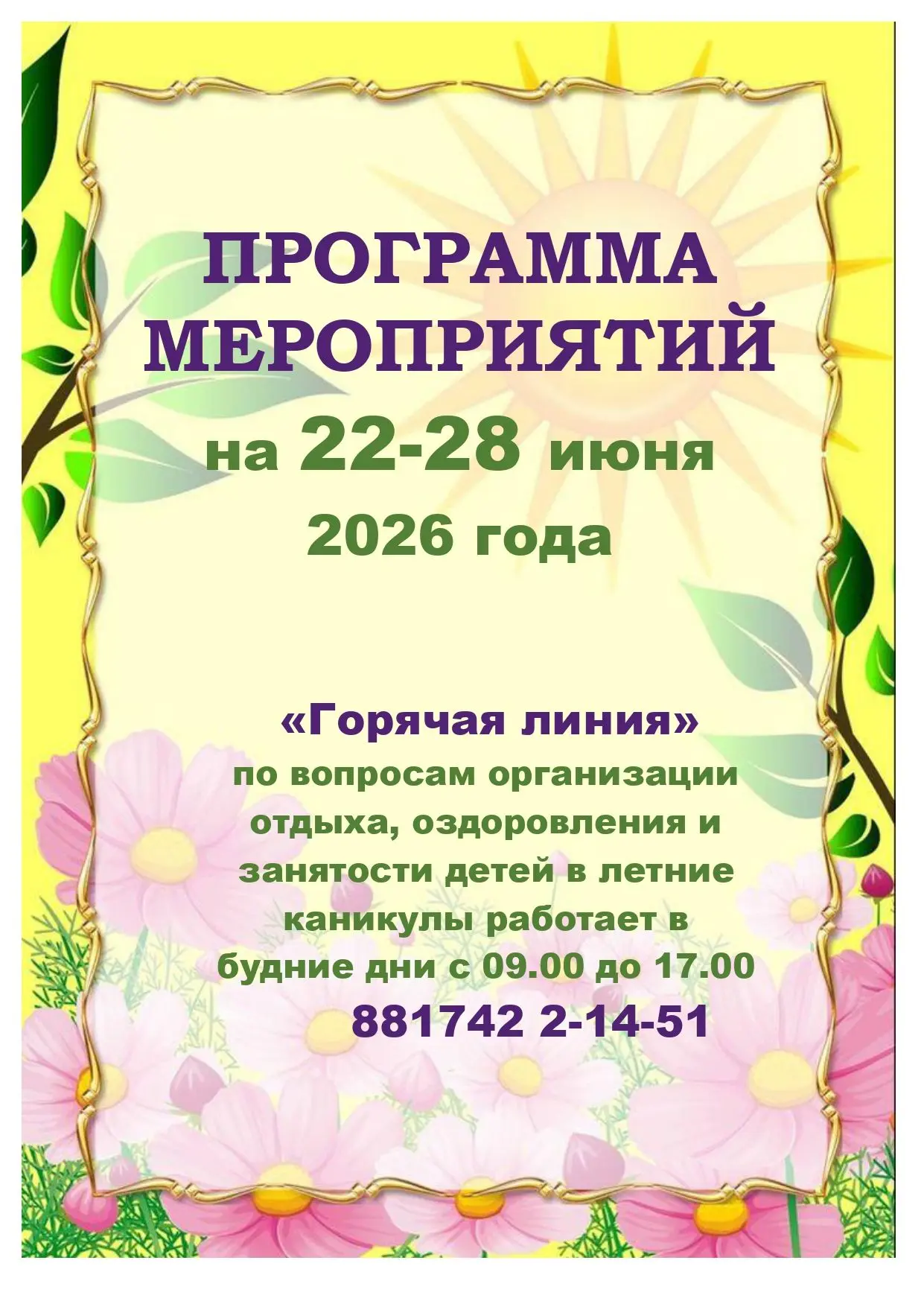 ☀️Наступает четвёртая неделя летних каникул. И мы предлагаем познакомиться с программой мероприятий 