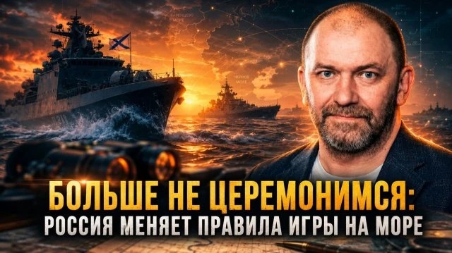 Больше не церемонимся: Россия меняет правила игры на море